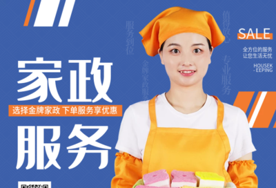 家政服务宣传活动手机端模板