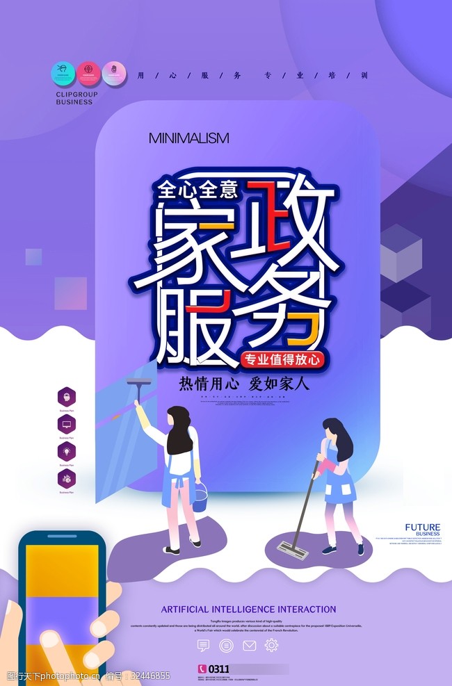 家政服务