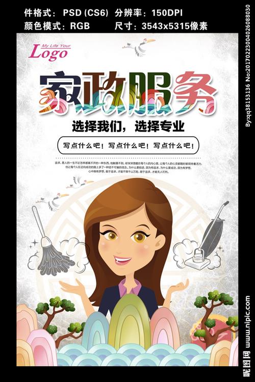 家政服务图片